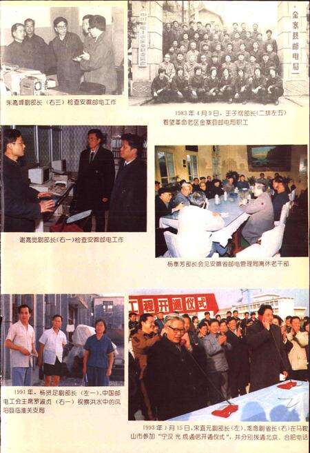 《安徽省志 邮电志》.pdf_安徽省志预览图5