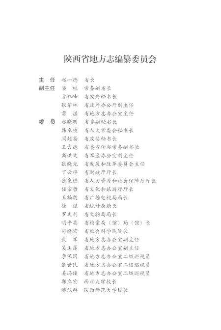 《安康市志1991-2013上册》.pdf_陕西省志预览图3