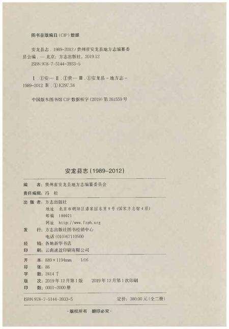 《安龙县志（1989-2012）上册》.pdf电子版_贵州省志预览图2