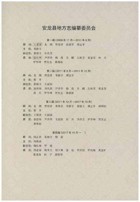 《安龙县志（1989-2012）上册》.pdf电子版_贵州省志预览图3