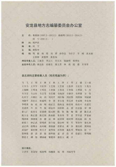 《安龙县志（1989-2012）上册》.pdf电子版_贵州省志预览图4