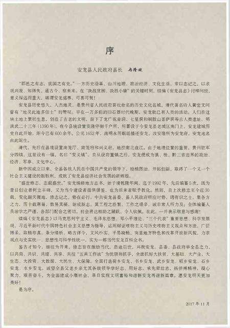 《安龙县志（1989-2012）上册》.pdf电子版_贵州省志预览图5