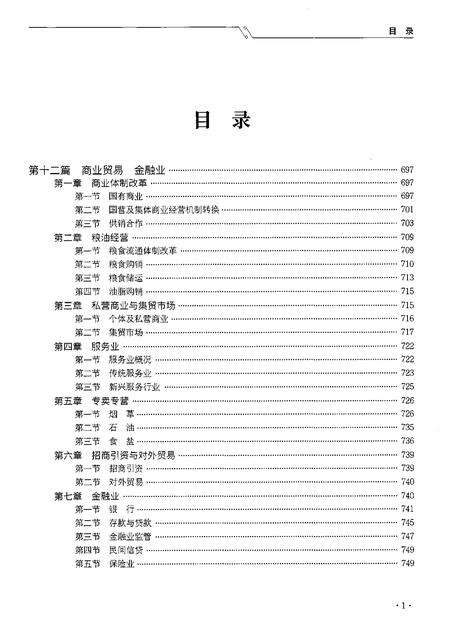 《安龙县志（1989-2012）下册》.pdf电子版_贵州省志预览图3