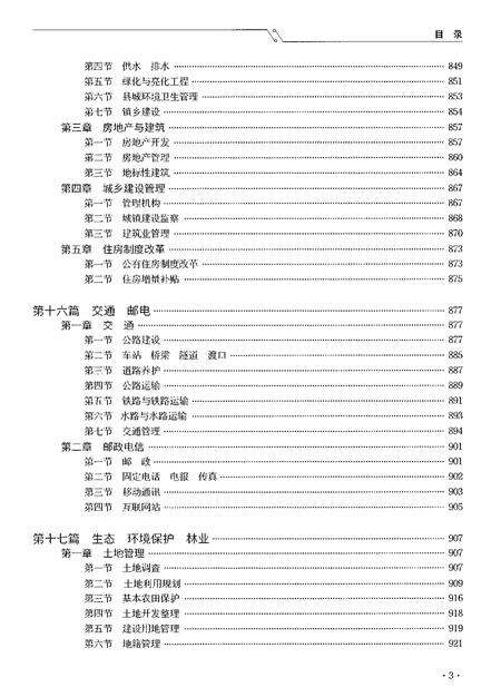 《安龙县志（1989-2012）下册》.pdf电子版_贵州省志预览图5