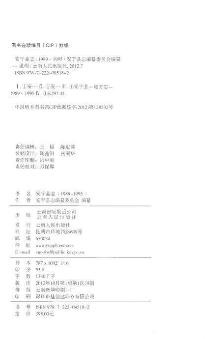 《安宁县志1989-1995》.pdf电子版_云南省志预览图2