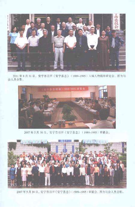 《安宁县志1989-1995》.pdf电子版_云南省志预览图5
