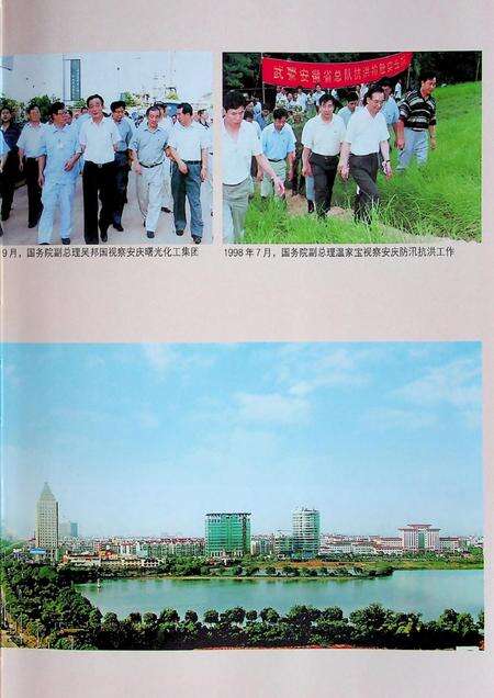 《安庆市志(1978-2000)上》.pdf电子版_安徽省志预览图4
