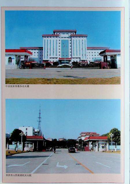 《安庆市志(1978-2000)上》.pdf电子版_安徽省志预览图5