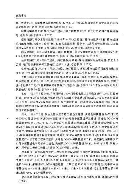 《安庆市志（1978-2000）下册》.pdf电子版_安徽省志预览图5