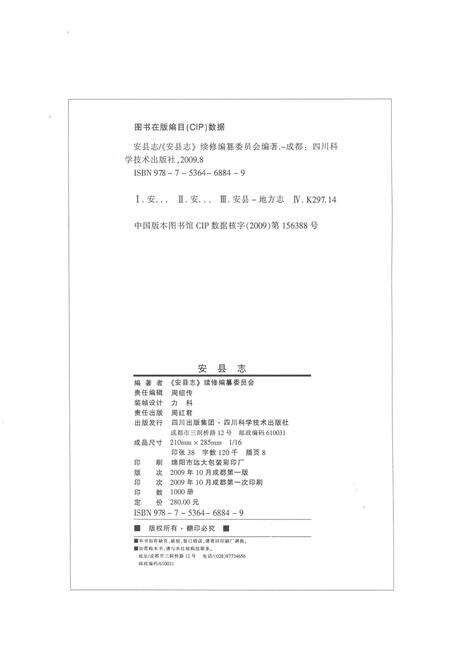 《安县志（1986年-2002年）》.pdf电子版_四川省志预览图2