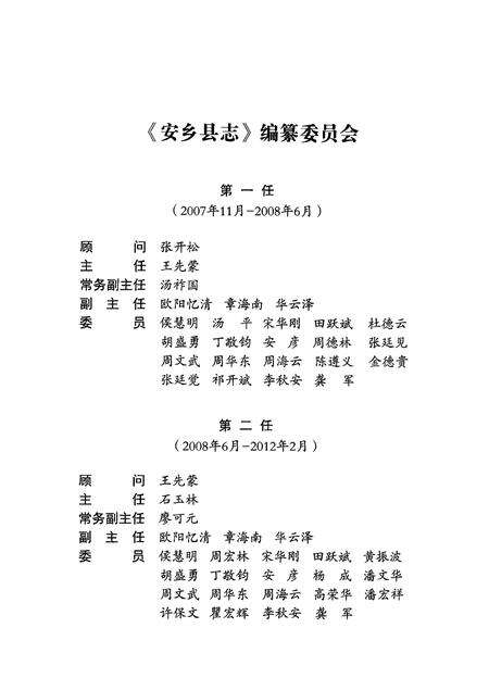 《安乡县志（1989—2009）》.pdf电子版_湖南省志预览图2