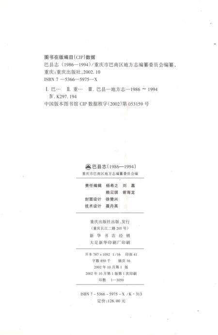 《巴县志（1986-1994）》.pdf电子版_重庆市志预览图2