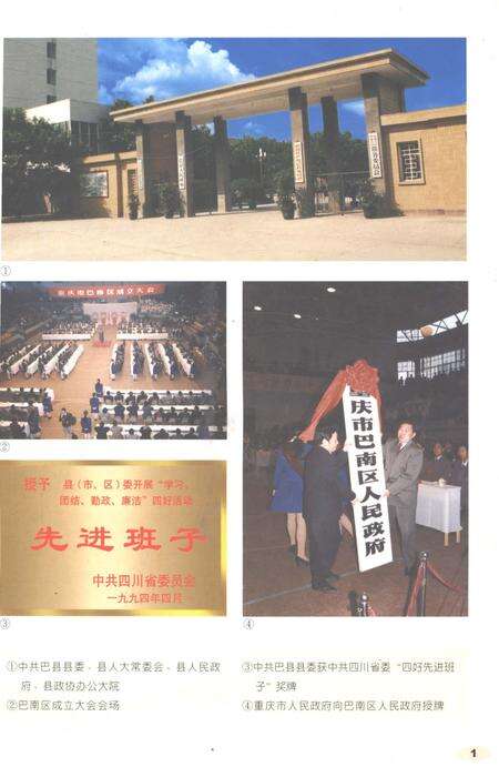 《巴县志（1986-1994）》.pdf电子版_重庆市志预览图3