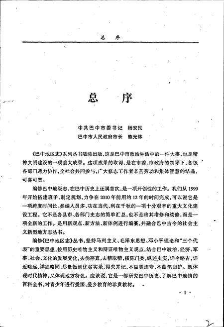 《巴中地区志 工商银行志（1985-2000）》.pdf电子版_四川省志预览图5