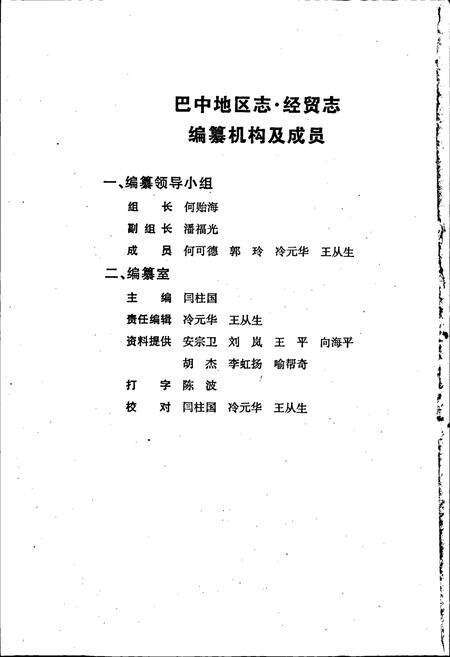 《巴中地区志 经贸志（1913-2000）》.pdf电子版_四川省志预览图5