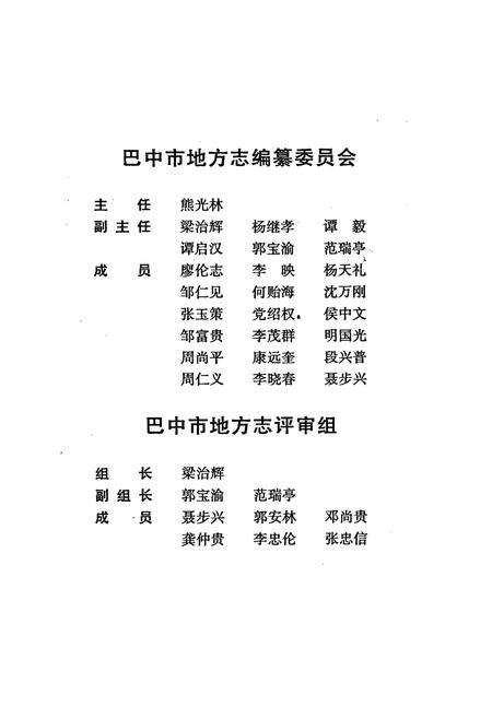 《巴中地区志 粮食志（1877-2000）》.pdf电子版_四川省志预览图4