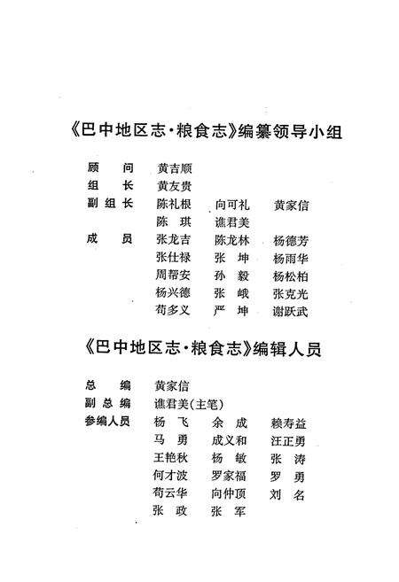 《巴中地区志 粮食志（1877-2000）》.pdf电子版_四川省志预览图5