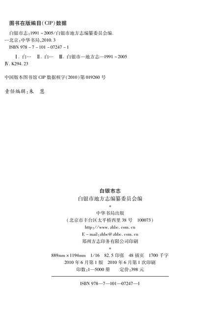 《白银市志 (1991-2005)》.pdf电子版_甘肃省志预览图2