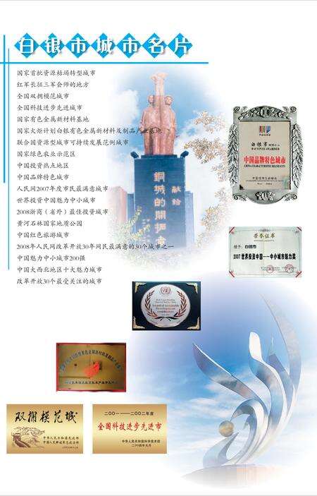 《白银市志 (1991-2005)》.pdf电子版_甘肃省志预览图3