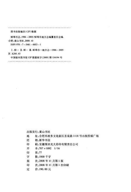 《蚌埠市志 1986-2005》.pdf电子版_安徽省志预览图2