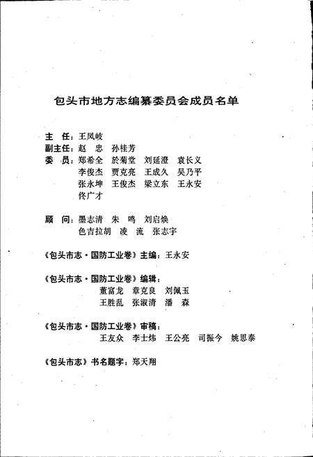 《包头市志 国防工业卷》.pdf电子版_内蒙古自治区志预览图2