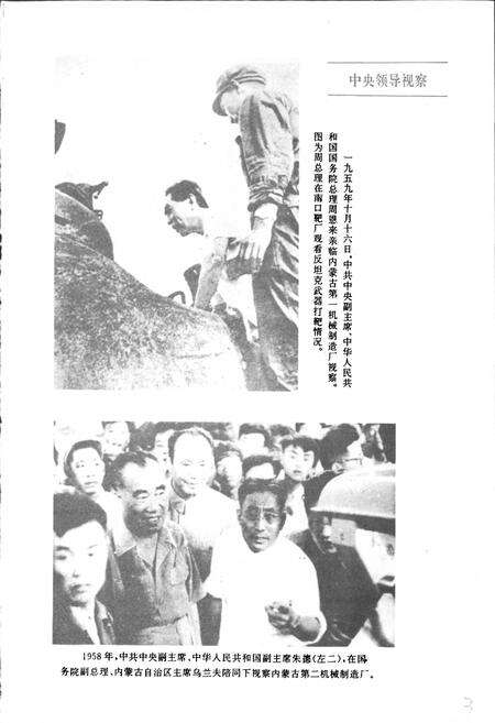 《包头市志 国防工业卷》.pdf电子版_内蒙古自治区志预览图4