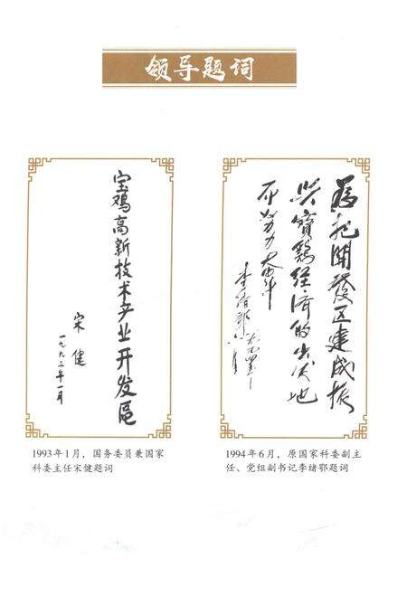 《宝鸡高新技术产业开发区志1992-2010》.pdf电子版_黑龙江省志预览图4