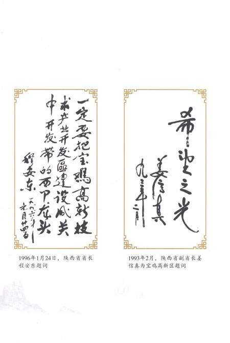 《宝鸡高新技术产业开发区志1992-2010》.pdf电子版_黑龙江省志预览图5