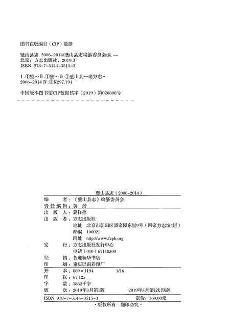 《璧山县志（2006-2014）》.pdf电子版_重庆市志预览图2