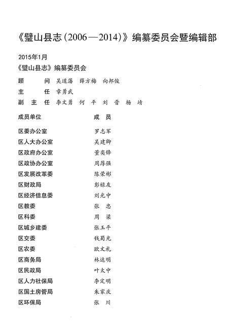 《璧山县志（2006-2014）》.pdf电子版_重庆市志预览图3