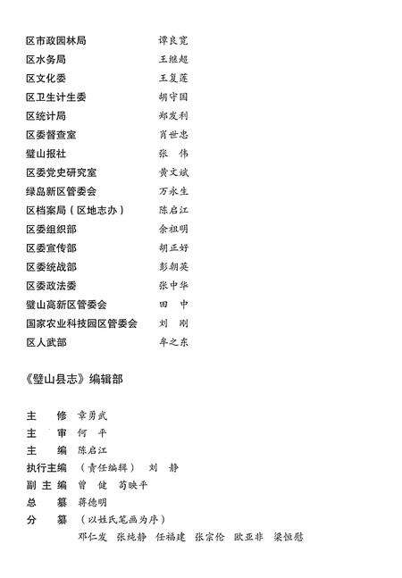 《璧山县志（2006-2014）》.pdf电子版_重庆市志预览图4