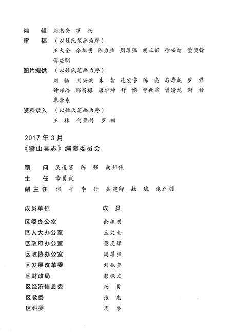 《璧山县志（2006-2014）》.pdf电子版_重庆市志预览图5