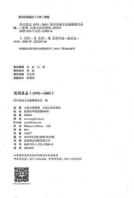 《滨川县志1978-2005》.pdf电子版_云南省志预览图2