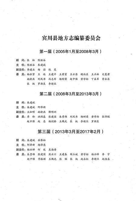 《滨川县志1978-2005》.pdf电子版_云南省志预览图3