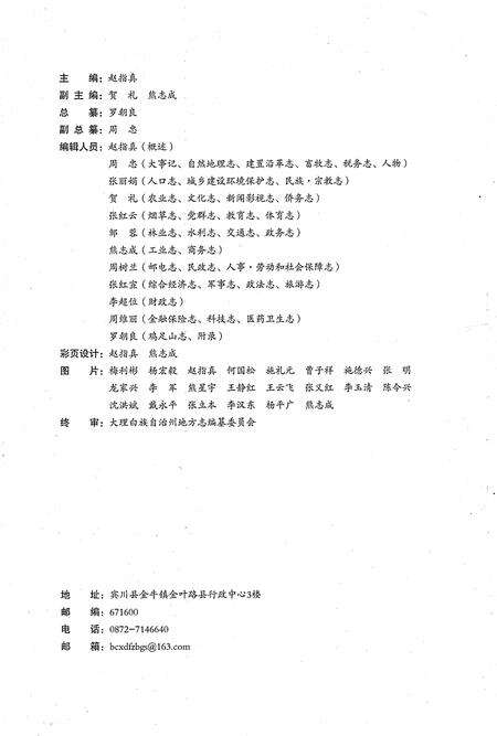 《滨川县志1978-2005》.pdf电子版_云南省志预览图5