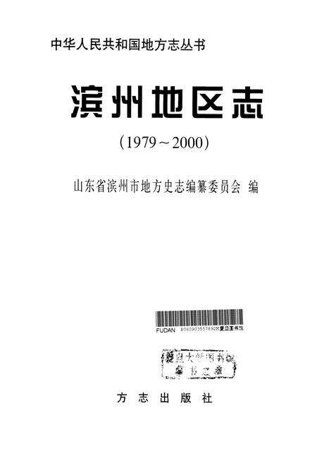 《滨州地区志(1979-2000)》.pdf电子版_山东省志预览图4