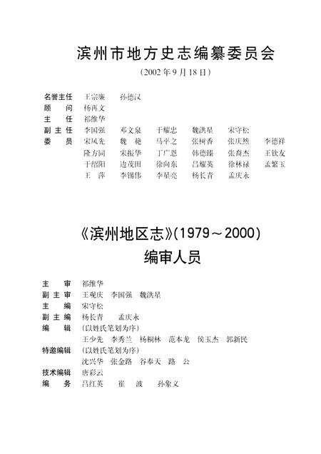 《滨州地区志(1979-2000)》.pdf电子版_山东省志预览图5
