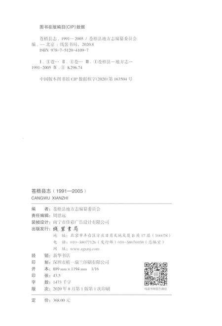 《苍梧县志1991-2005》.pdf电子版_贵州省志预览图2