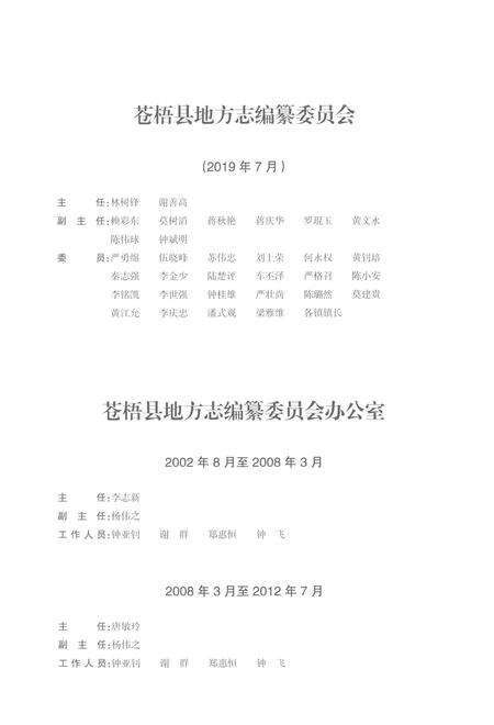 《苍梧县志1991-2005》.pdf电子版_贵州省志预览图3