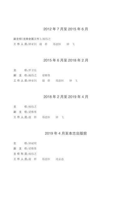 《苍梧县志1991-2005》.pdf电子版_贵州省志预览图4