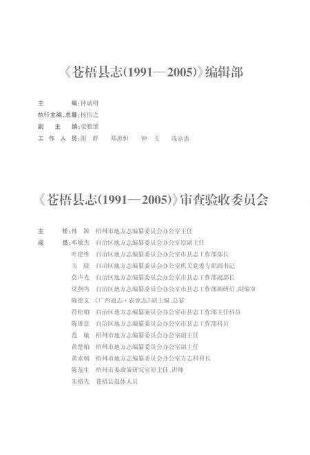 《苍梧县志1991-2005》.pdf电子版_贵州省志预览图5