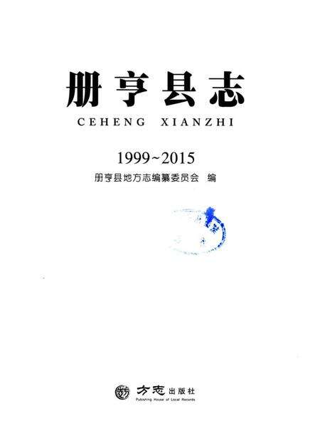《册亨县志1999～2015》.pdf电子版_贵州省志预览图1