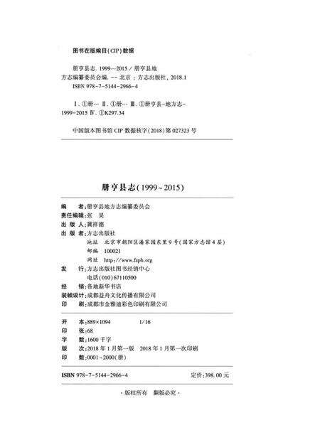 《册亨县志1999～2015》.pdf电子版_贵州省志预览图2