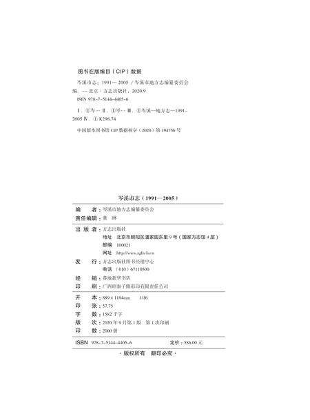 《岑溪市志 1991-2005》.pdf电子版_广西壮族自治区志预览图3