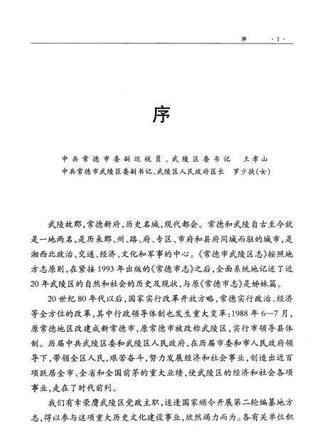 《常德市武陵区志（1988—2005）》.pdf电子版_湖南省志预览图2