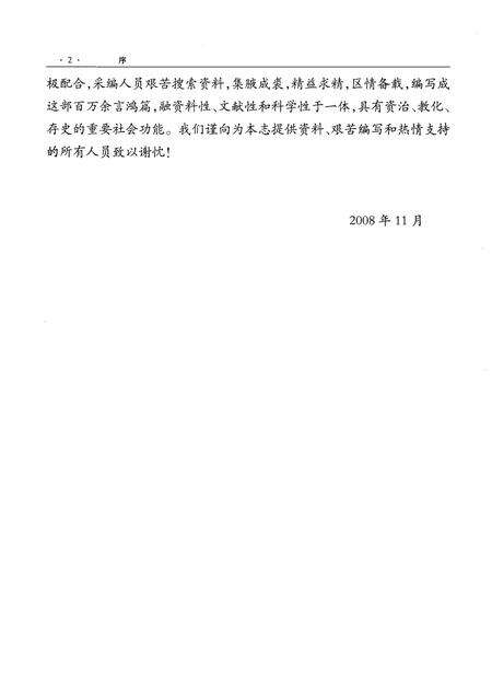 《常德市武陵区志（1988—2005）》.pdf电子版_湖南省志预览图3