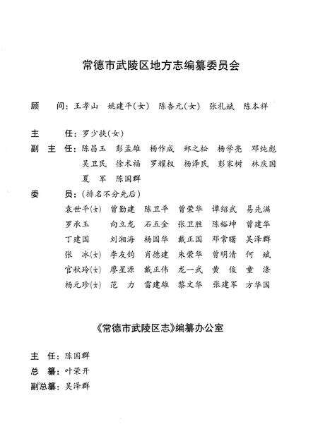 《常德市武陵区志（1988—2005）》.pdf电子版_湖南省志预览图4