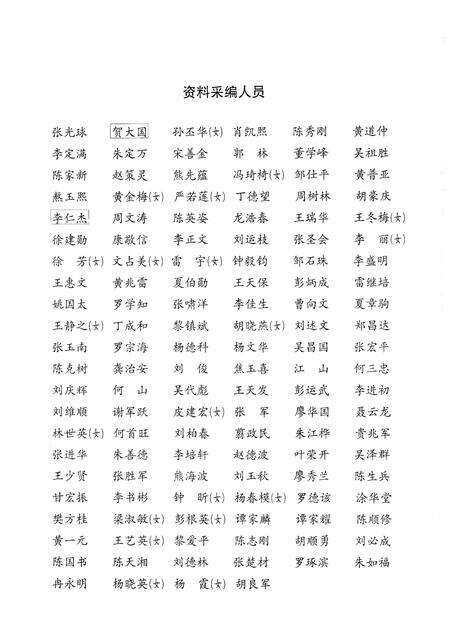 《常德市武陵区志（1988—2005）》.pdf电子版_湖南省志预览图5