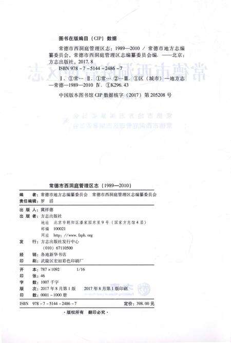 《常德市西洞庭管理区志（1989-2010）》.pdf电子版_湖南省志预览图2