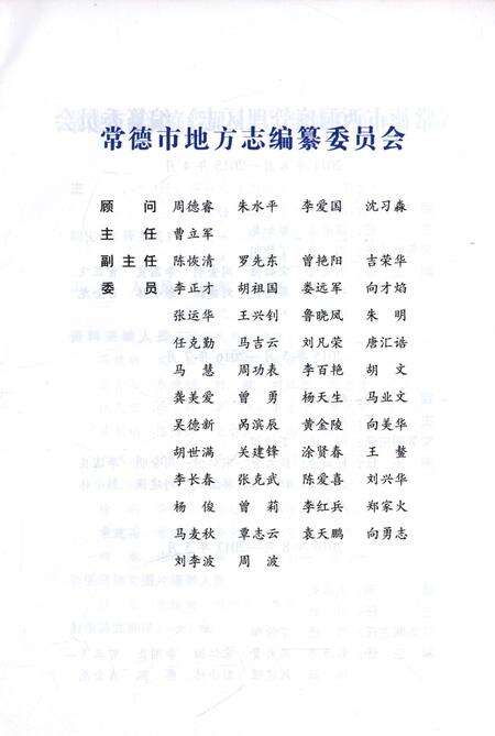 《常德市西洞庭管理区志（1989-2010）》.pdf电子版_湖南省志预览图3